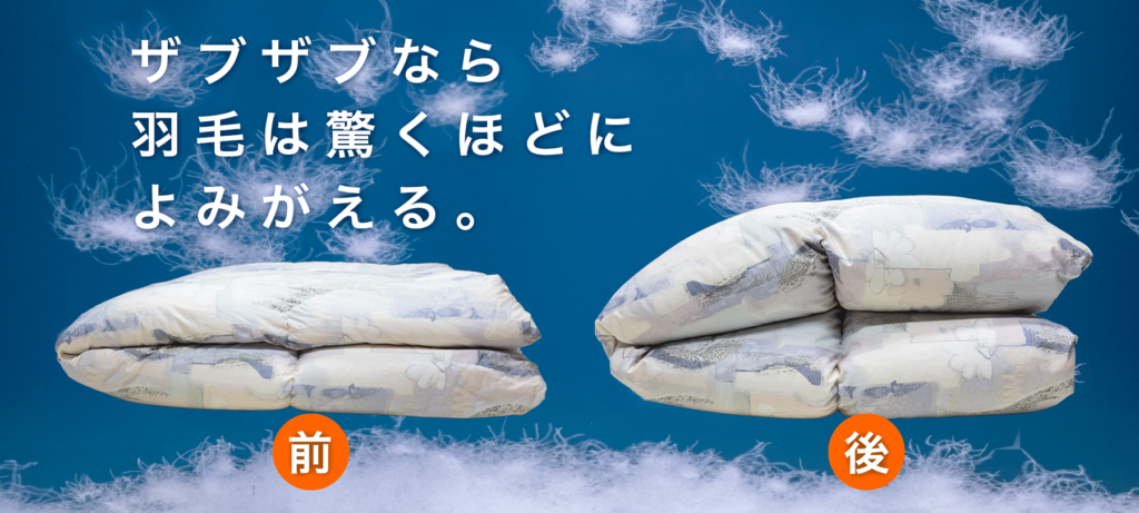 ザブザブが選ばれる8つの理由