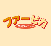 アンケートにお答えいただいた方に抽選でファーピカプレゼント